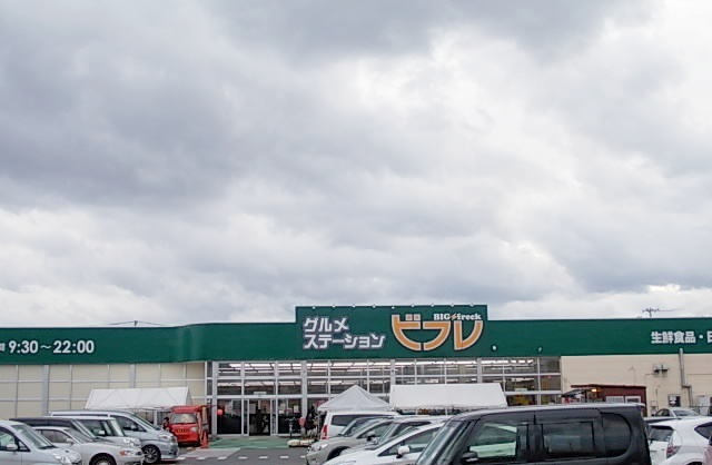 スーパー　ビフレ東通店（スーパー）まで708m