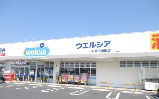 ドラックストア　ウエルシア松阪中道町店（ドラッグストア）まで650m