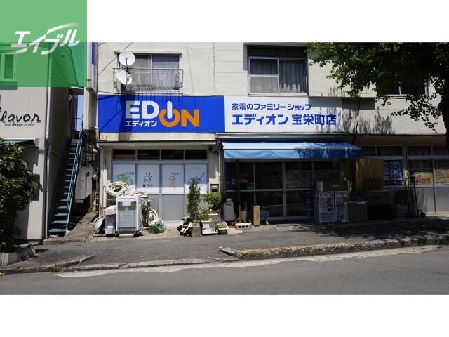 ホームセンター　エディオン宝栄町店（ホームセンター）まで460m