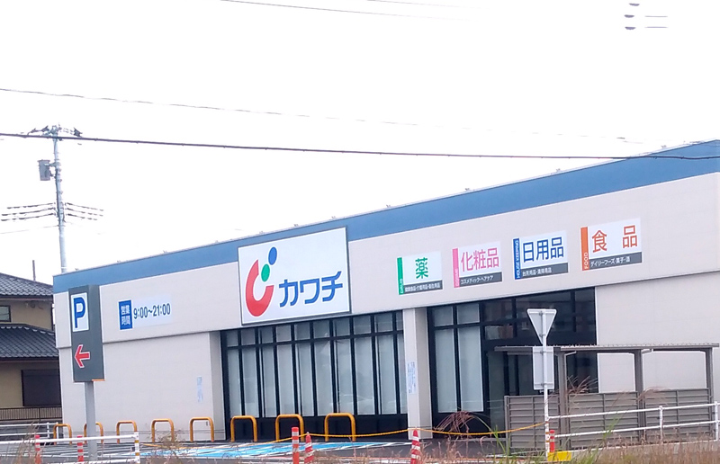 ドラックストア　カワチ薬品 平松本町店（ドラッグストア）まで415m