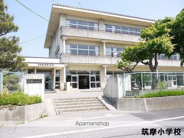 小学校　松本市小学校筑摩小学校（小学校）まで1846m