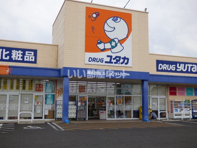 ドラックストア　ドラッグユタカ彦根南店（ドラッグストア）まで817m