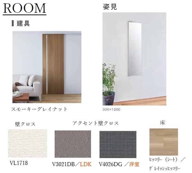 居室・リビング