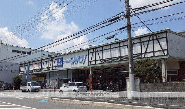 スーパー　サボイ　鳥飼店（スーパー）まで550m