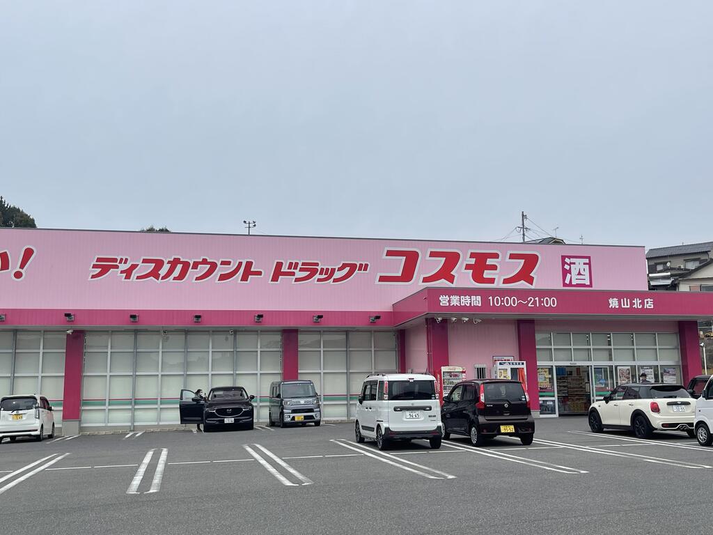 ドラックストア　ディスカウントドラッグコスモス焼山北店（ドラッグストア）まで590m