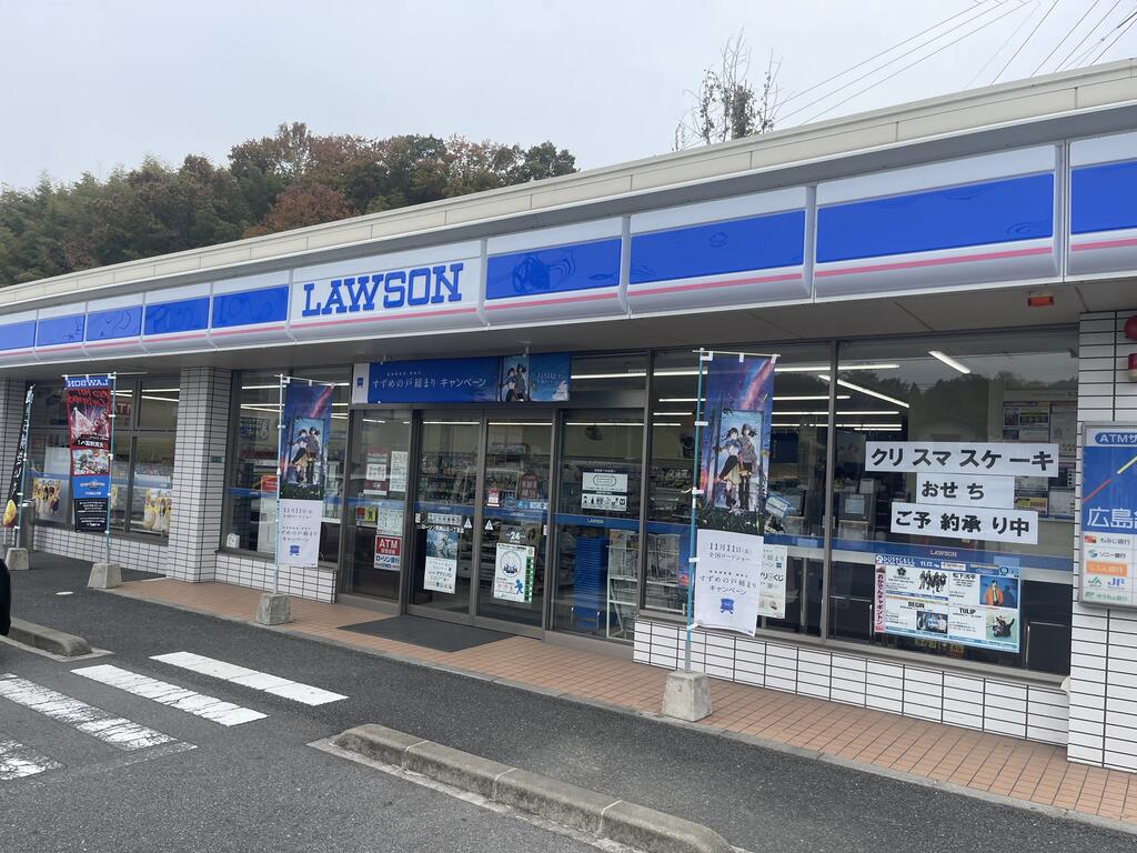 コンビニ　ローソン呉焼山北一丁目店（コンビニ）まで950m
