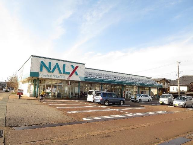 スーパー　ナルックス（スーパー）まで1092m