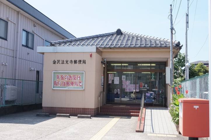 郵便局　金沢法光寺郵便局（郵便局）まで486m