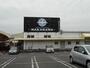 スーパー　スーパーナガガワ招堤店様（スーパー）まで550m