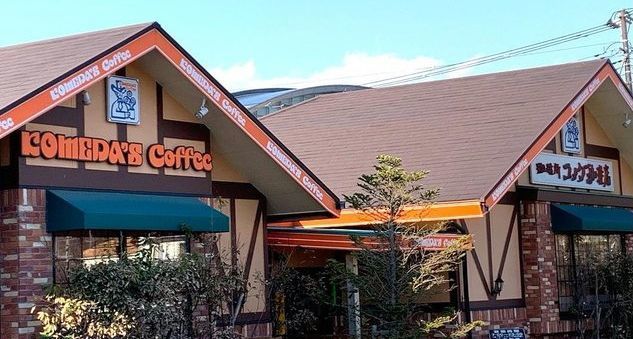 飲食店　コメダ珈琲カインズ三浦店（飲食店）まで653m