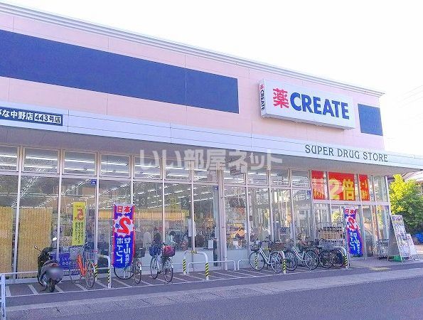 ドラックストア　クリエイト新えびな中野店（ドラッグストア）まで200m