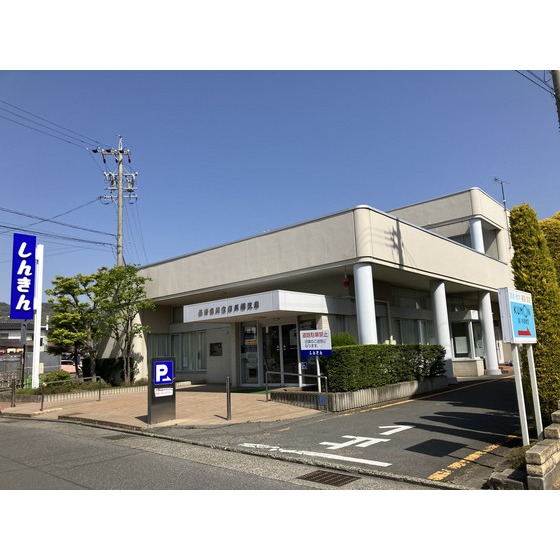 銀行　長野信用金庫川柳支店（銀行）まで849m