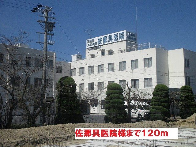 病院　佐那具医院様（病院）まで120m