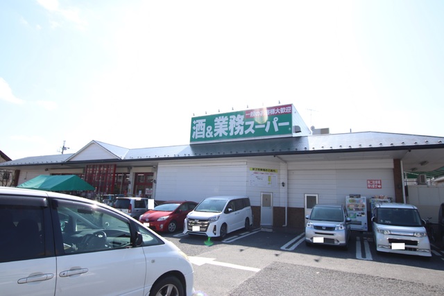 スーパー　業務スーパー　常盤平店（スーパー）まで210m