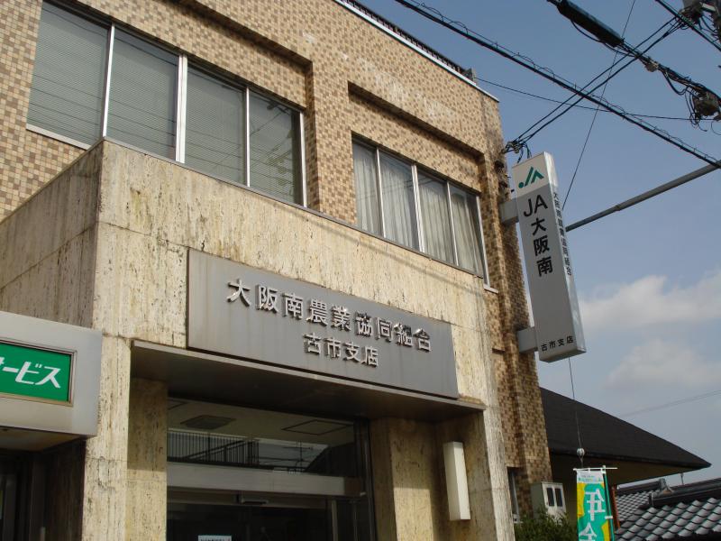 銀行　JA大阪南古市支店（銀行）まで179m