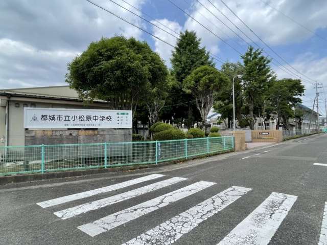 中学校　都城市立小松原中学校（中学校）まで1577m