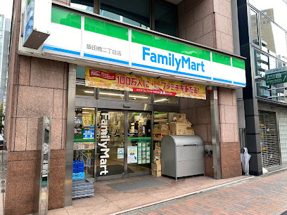 コンビニ　ファミリーマート 飯田橋二丁目店（コンビニ）まで191m