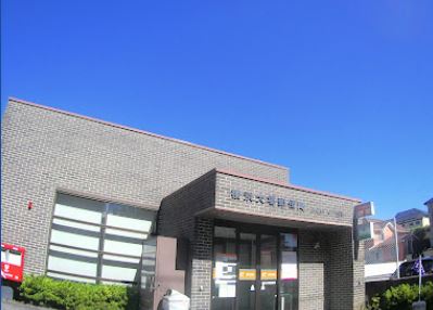 郵便局　横浜大場郵便局（郵便局）まで974m