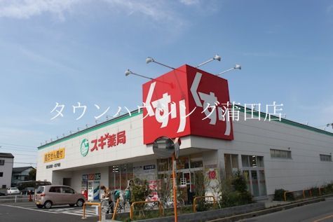 ドラックストア　スギ薬局（ドラッグストア）まで650m