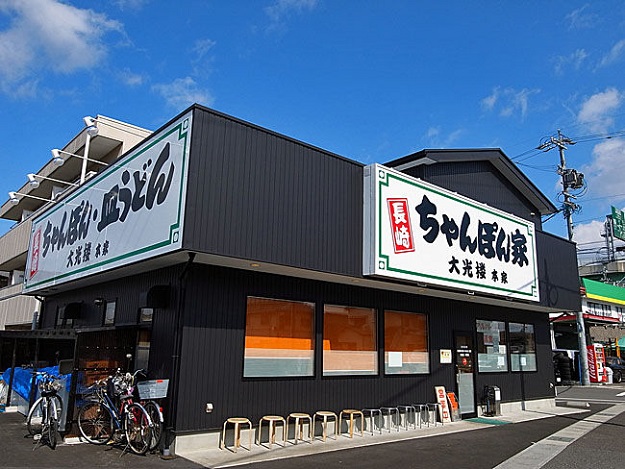 飲食店　長崎ちゃんぽん家大光楼本店（飲食店）まで315m