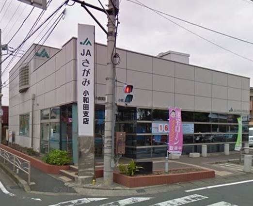 銀行　JAさがみ小和田支店（銀行）まで894m