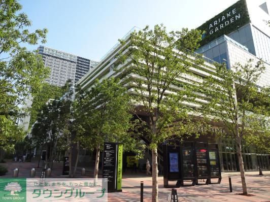 ショッピングセンター　有明ガーデン（ショッピングセンター）まで1680m