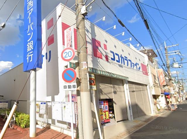 ドラックストア　ココカラファイン 今川店（ドラッグストア）まで483m