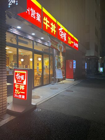 飲食店　すき家芝四丁目店（飲食店）まで110m