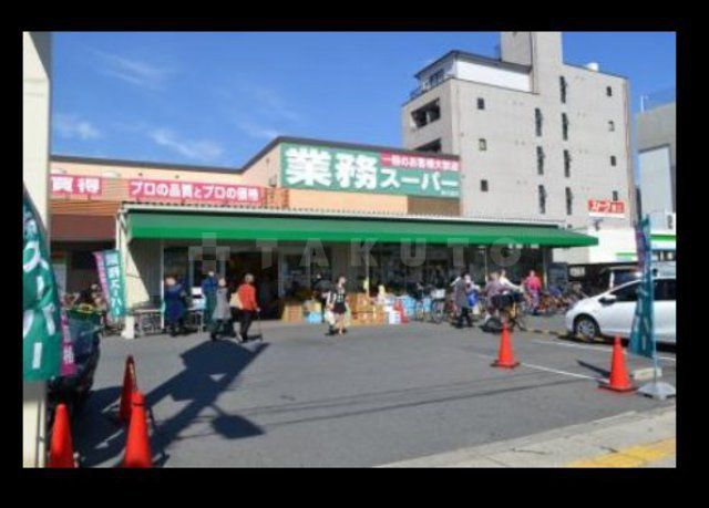 スーパー　業務スーパー 赤川店（スーパー）まで123m