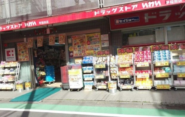 ドラックストア　ドラッグストアいわい早稲田店（ドラッグストア）まで450m