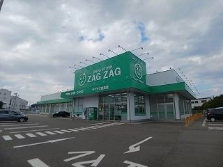 ドラックストア　ZAGZAG白鳥店さん（ドラッグストア）まで850m