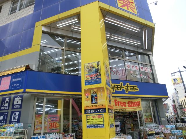 ドラックストア　マツモトキヨシ浦和高砂店（ドラッグストア）まで835m