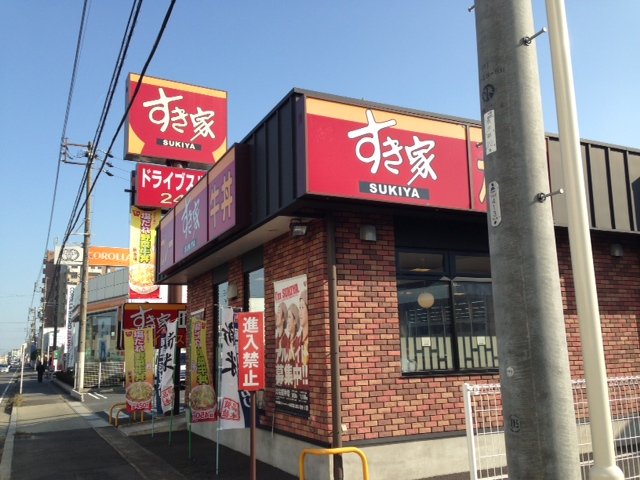 その他　すき家北名古屋沖村店（その他）まで494m