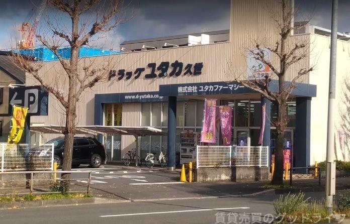 ドラックストア　ドラッグユタカ久世店（ドラッグストア）まで350m
