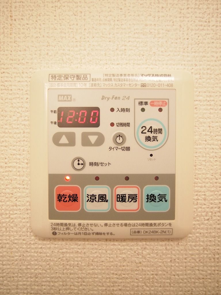 その他設備