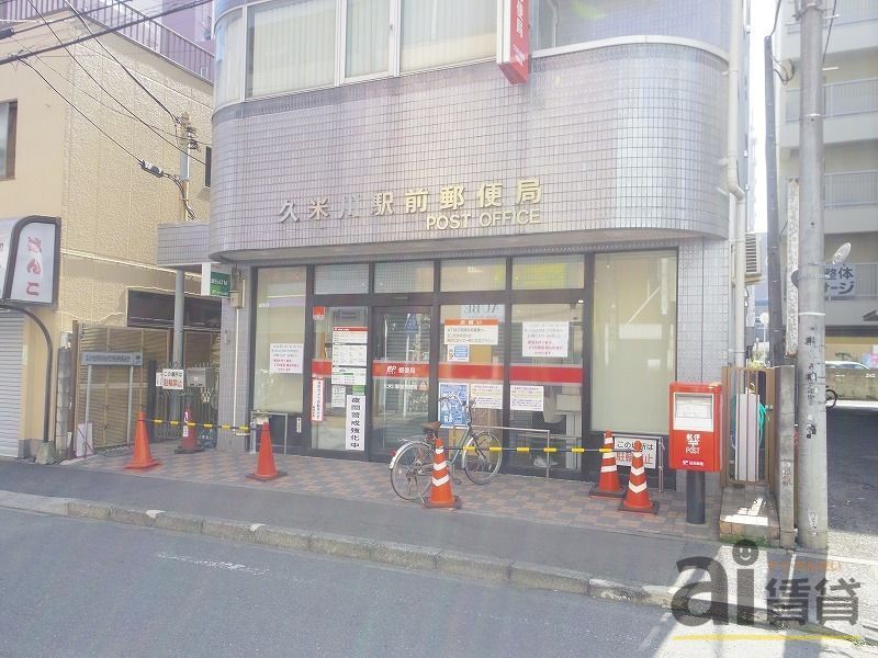 郵便局　久米川駅前郵便局（郵便局）まで230m
