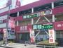 スーパー　業務スーパー北柏店（スーパー）まで680m