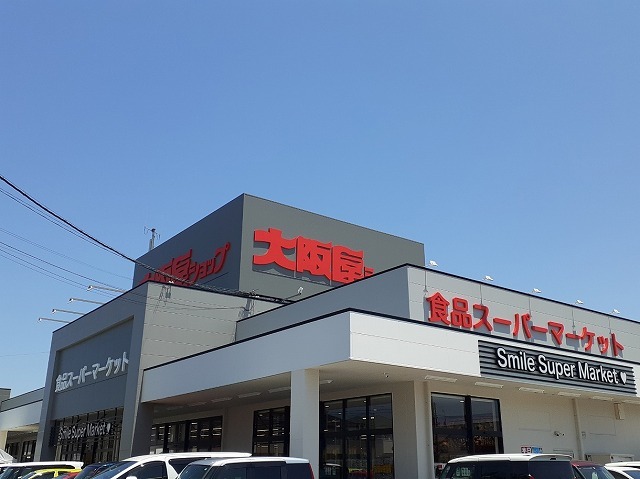 スーパー　大阪屋ショップ　江南店（スーパー）まで1600m