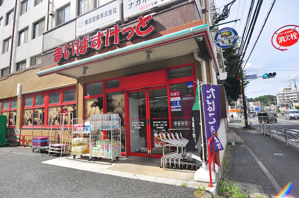 スーパー　まいばすけっと 磯子中原1丁目店（スーパー）まで81m