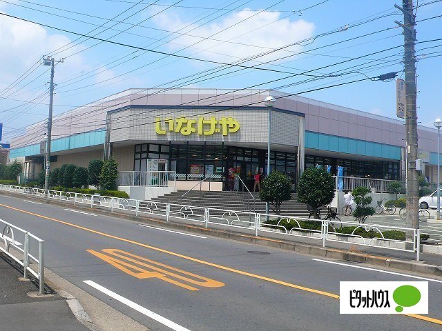スーパー　いなげや東村山秋津店（スーパー）まで425m