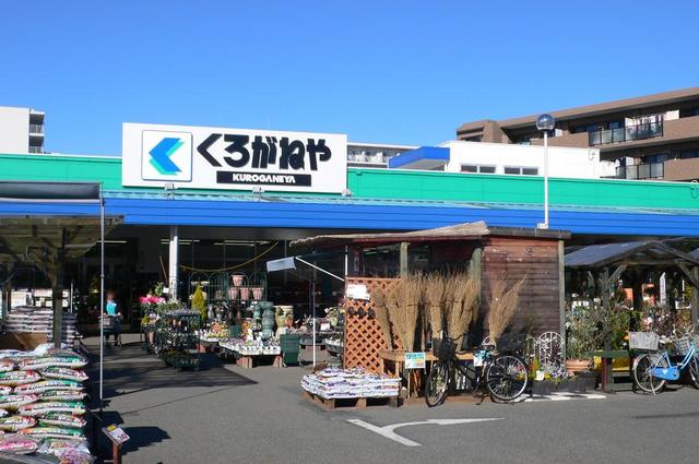 ホームセンター　ホームセンターくろがねや調布店（ホームセンター）まで661m