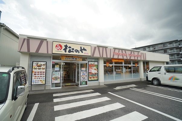 飲食店　松のや千葉都町店（飲食店）まで618m