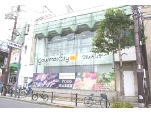 スーパー　グルメシティ上新庄駅前店（スーパー）まで247m