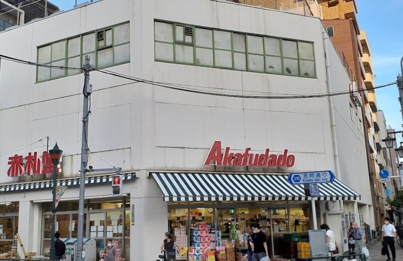 スーパー　アブアブ赤札堂根津店（スーパー）まで394m