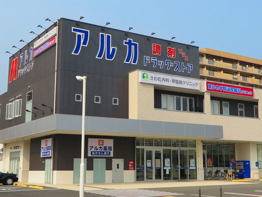 ドラックストア　アルカドラッグ 東姫路店（ドラッグストア）まで624m
