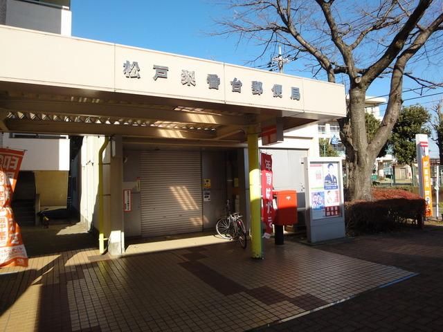 郵便局　梨香台郵便局（郵便局）まで700m