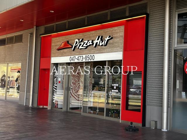 飲食店　ピザハット奏の杜フォルテ津田沼店（飲食店）まで348m