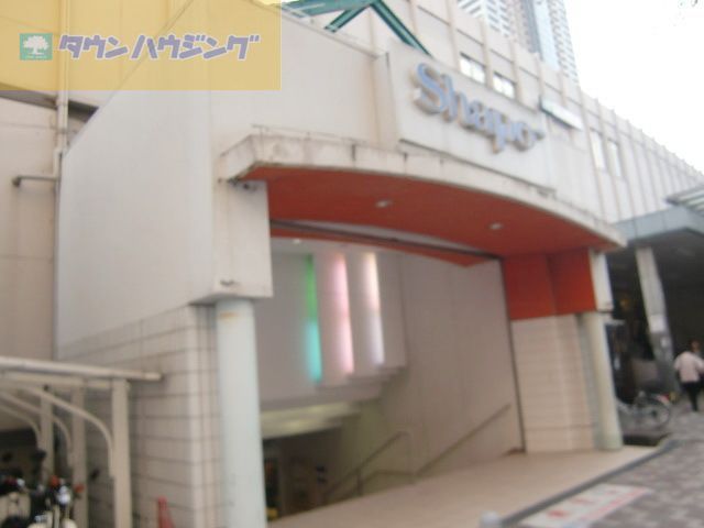 ショッピングセンター　シャポー市川（ショッピングセンター）まで550m