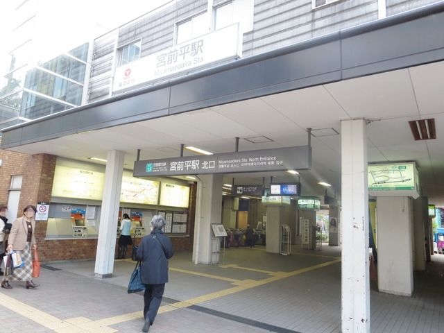 その他　宮前平駅（その他）まで1300m