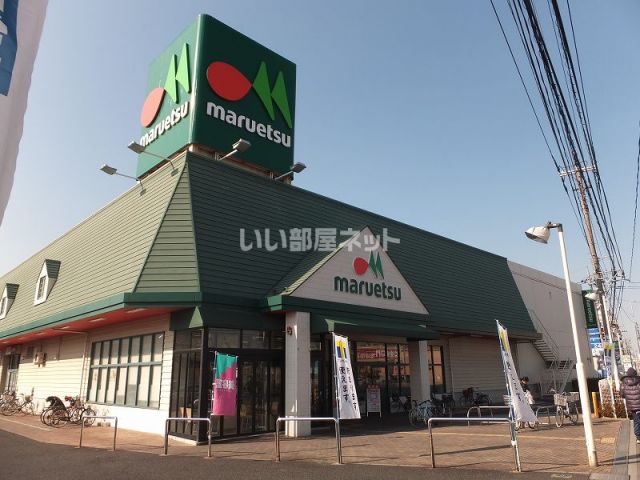 スーパー　マルエツ 春日部緑町店（スーパー）まで812m